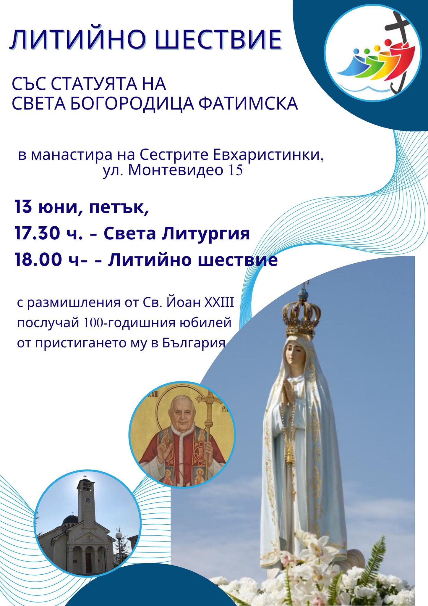 Сестри Евхаристинки