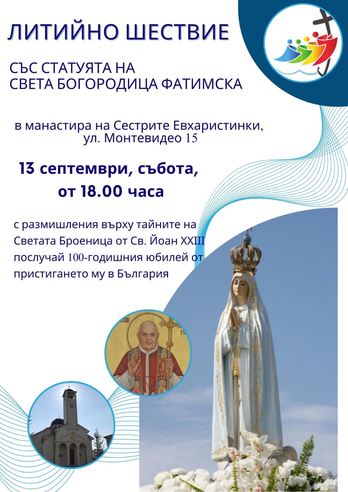 Сестри Евхаристинки