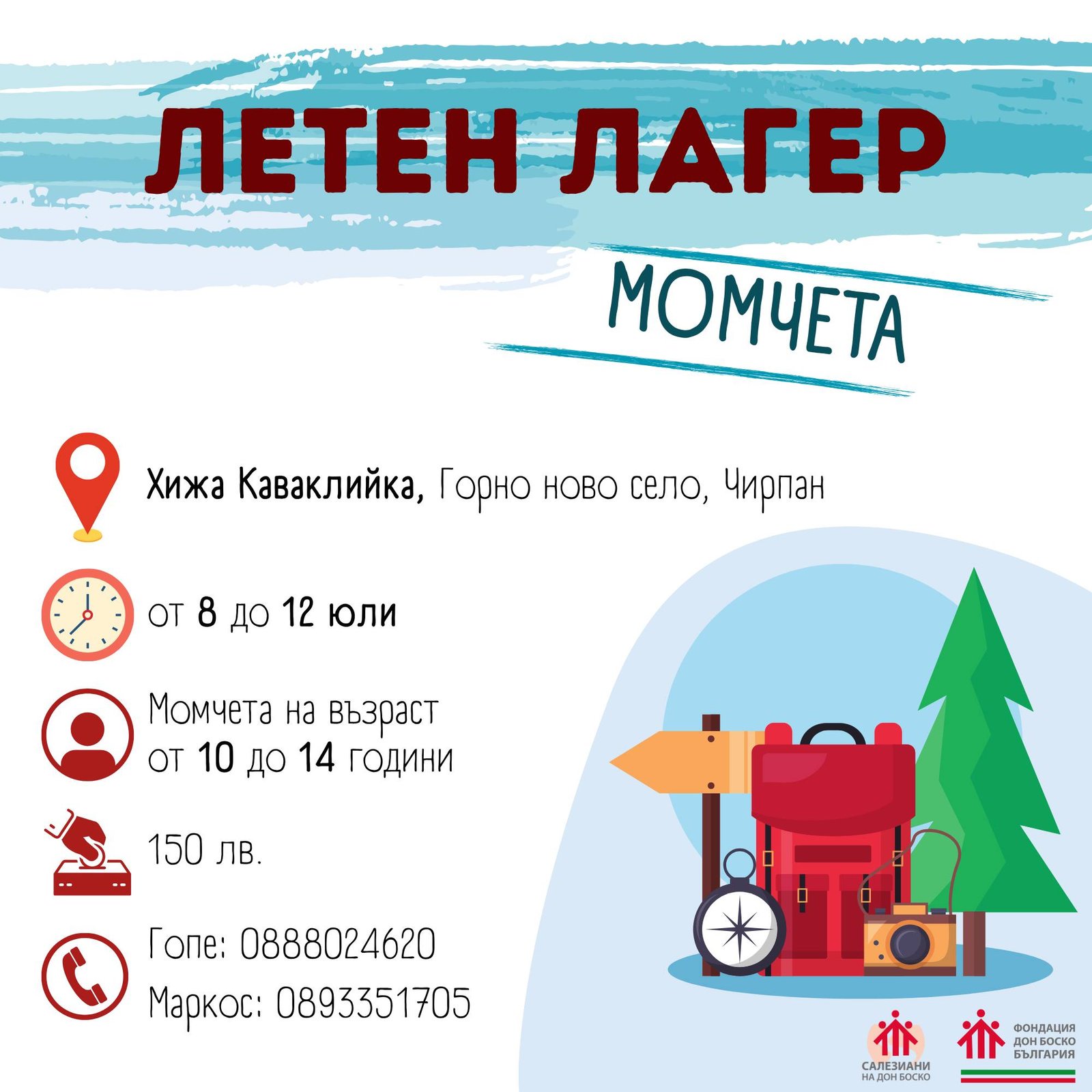 Летен Лагер за Момчета