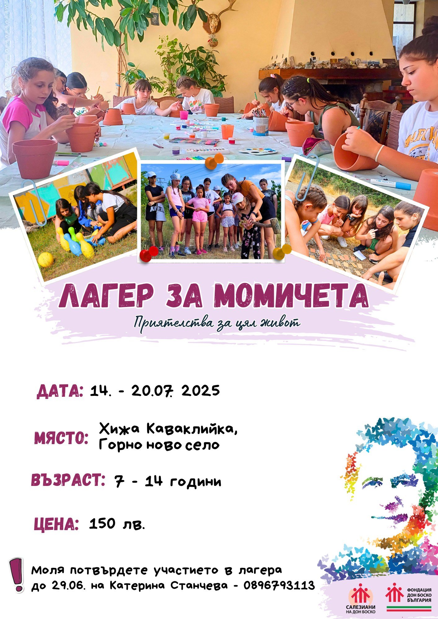 Салезиани на Дон Боско