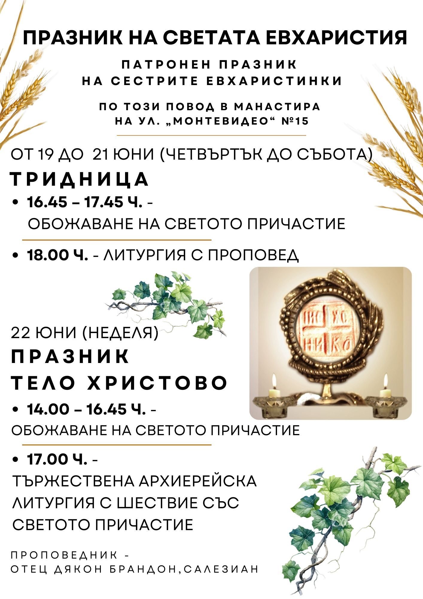 Празник Тело Христово