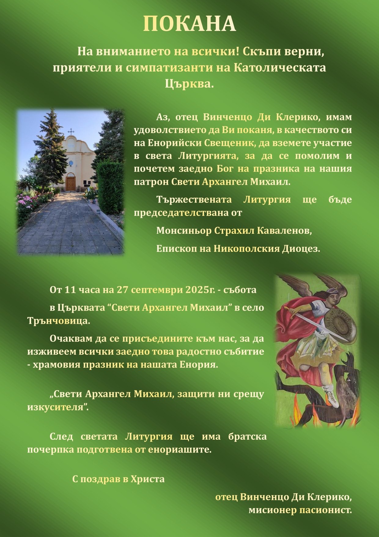 Католическа Църква в България
