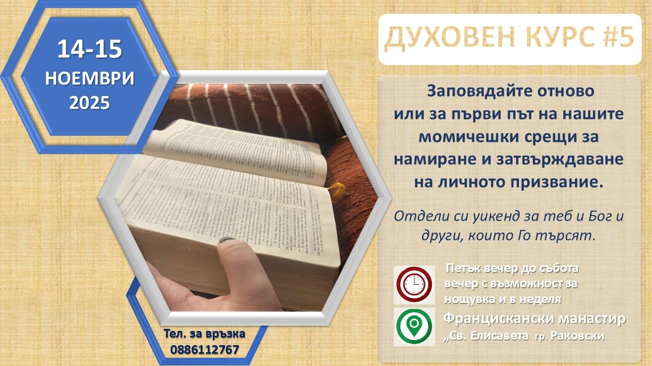 Духовна среща за момичета, град Раковски