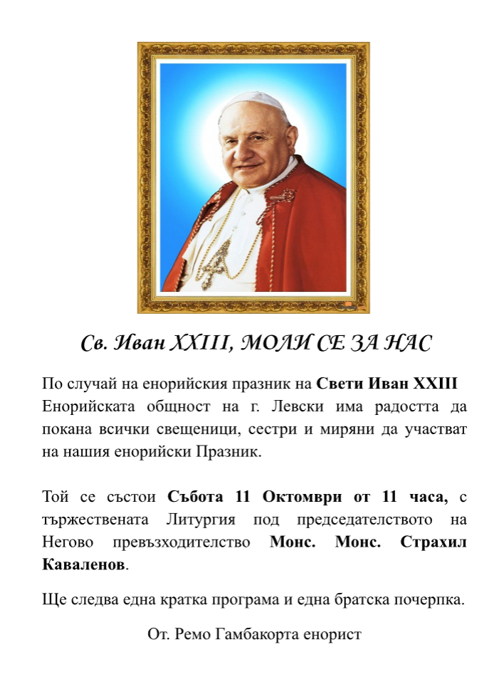 Енорийски празник на „Свети Йоан XXIII“