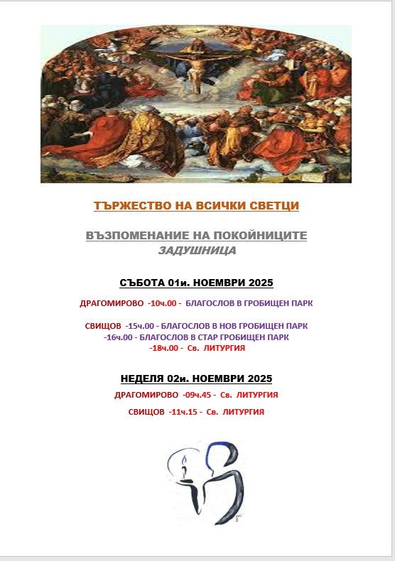 Католическа Църква в България