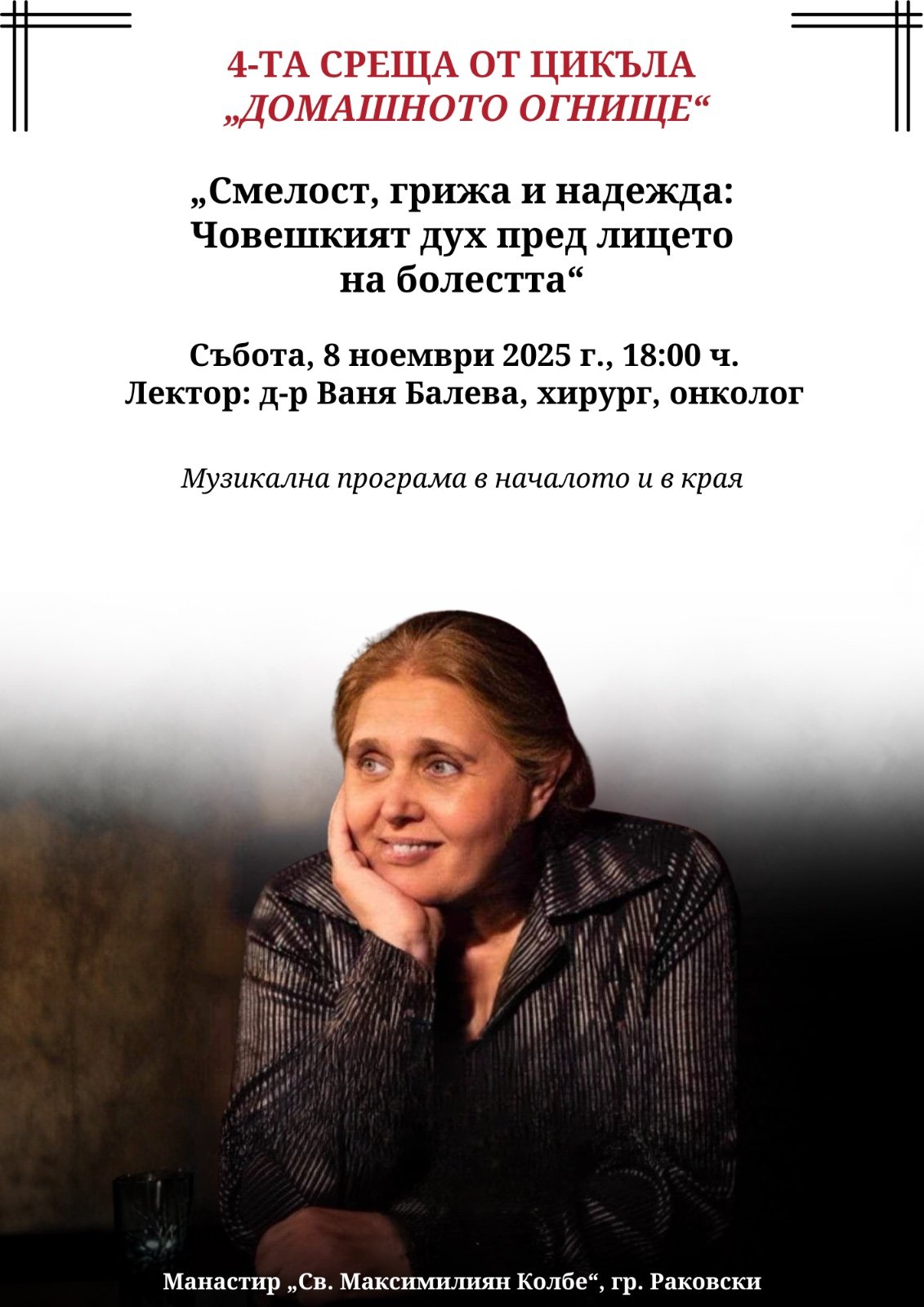 Орден на Малките Братя Конвентуалци | O.F.M. Conv