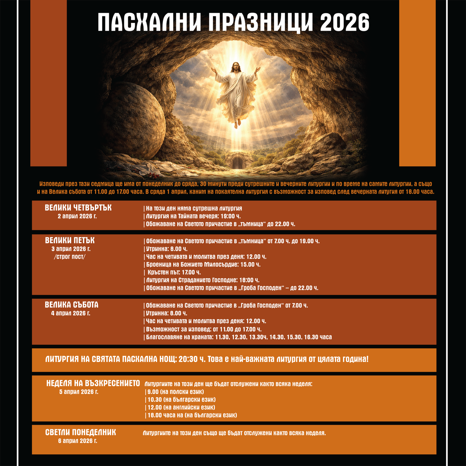 Пасхални Празници 2026 | Енория Св. Йосиф