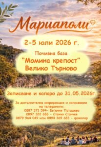 Мариаполи 2026