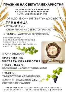 ПРАЗНИК ТРИДНИЦА 2026