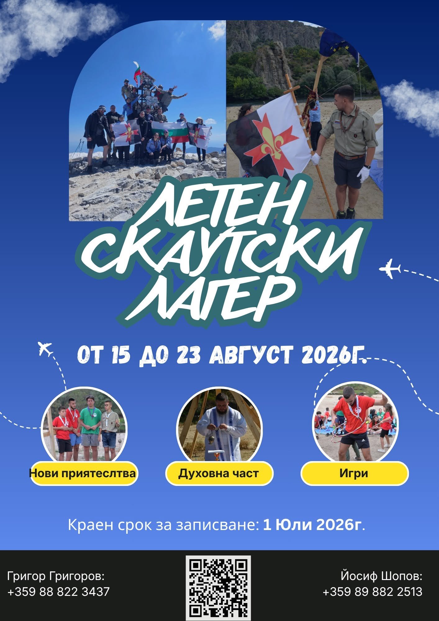 Католически скаути България