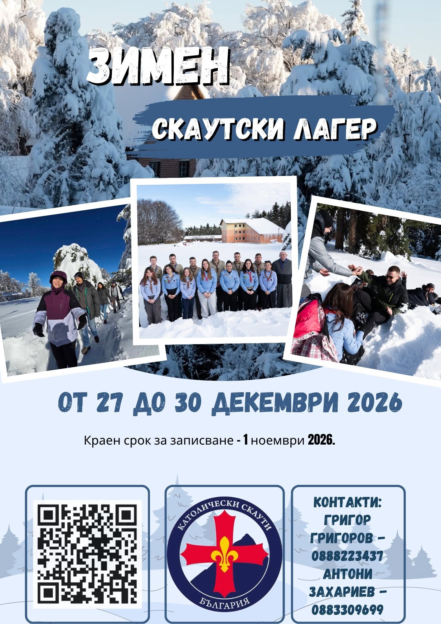 Католически скаути България